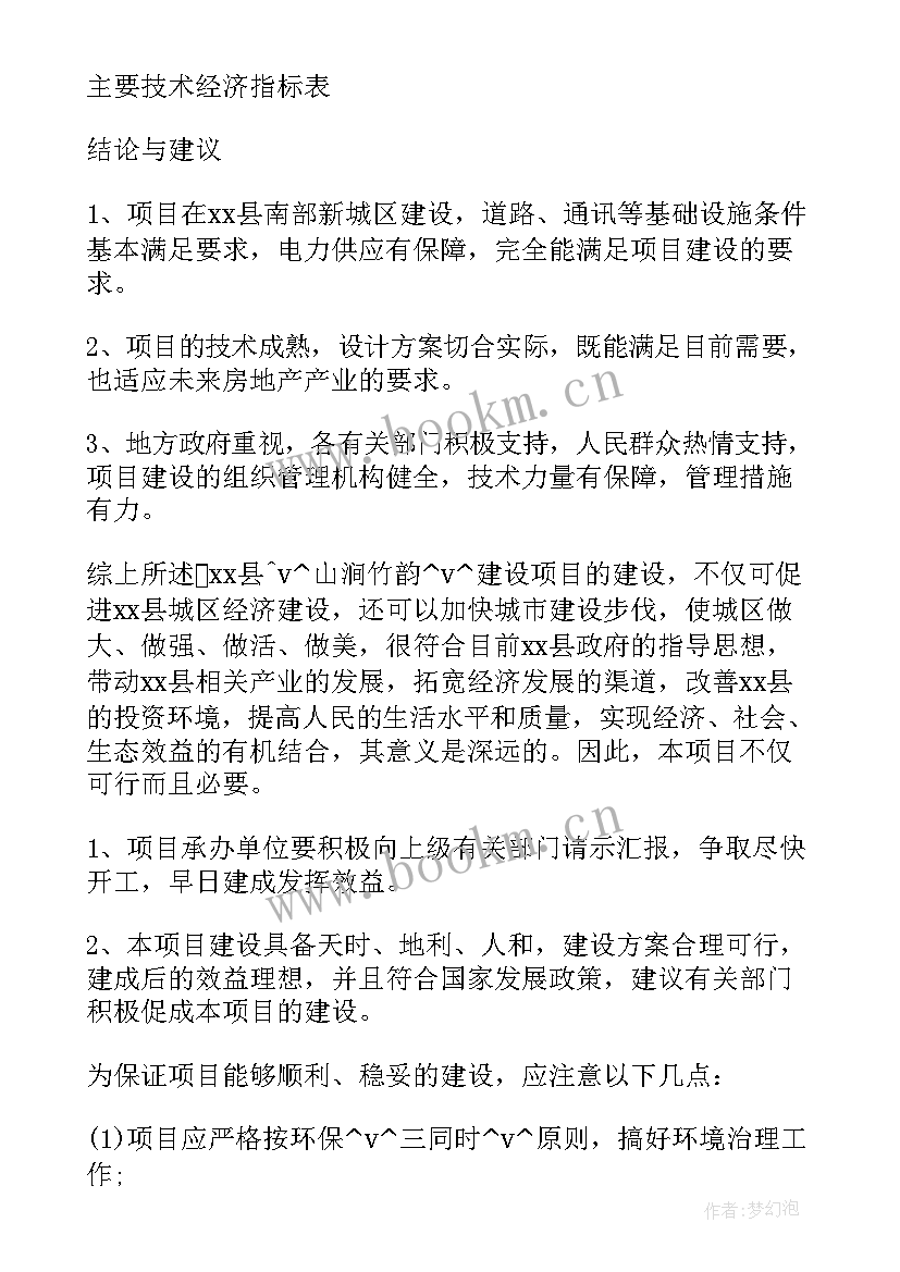 2023年水库工程建设实施方案(大全6篇)