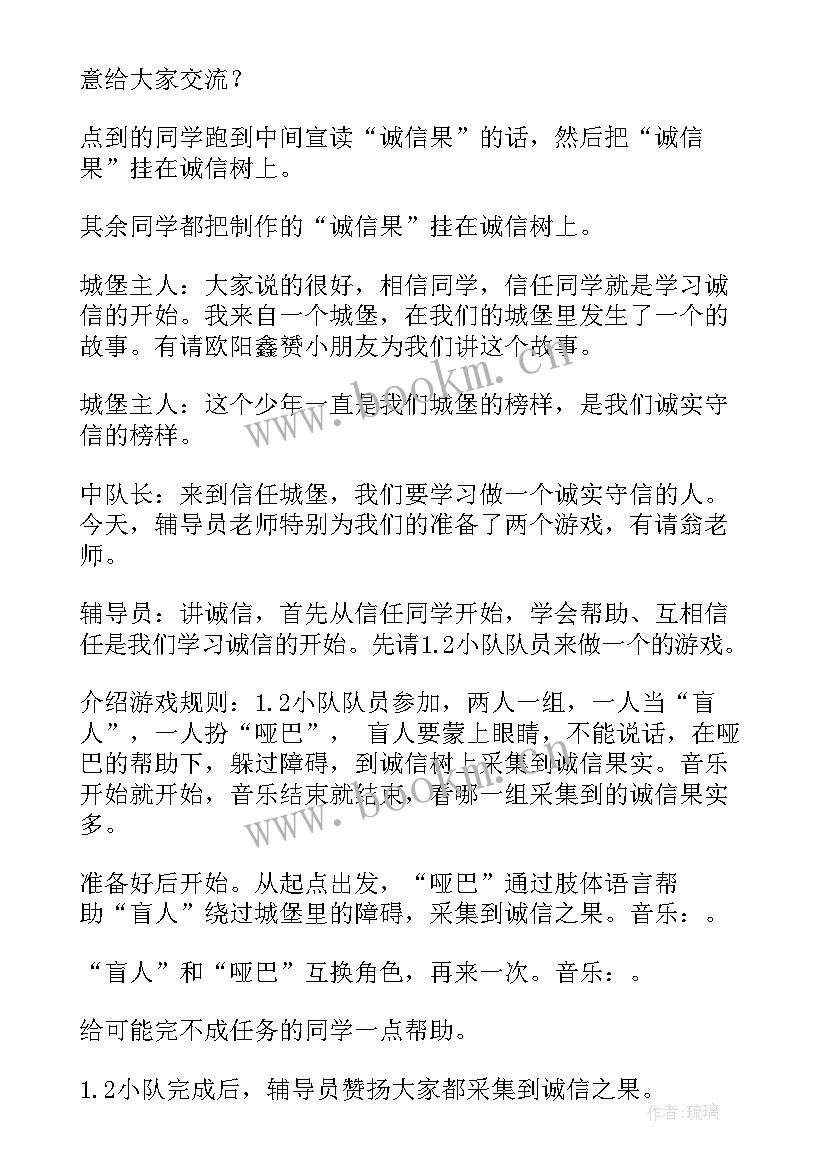 最新高校诚信教育及宣传 诚信教育活动方案(优质7篇)