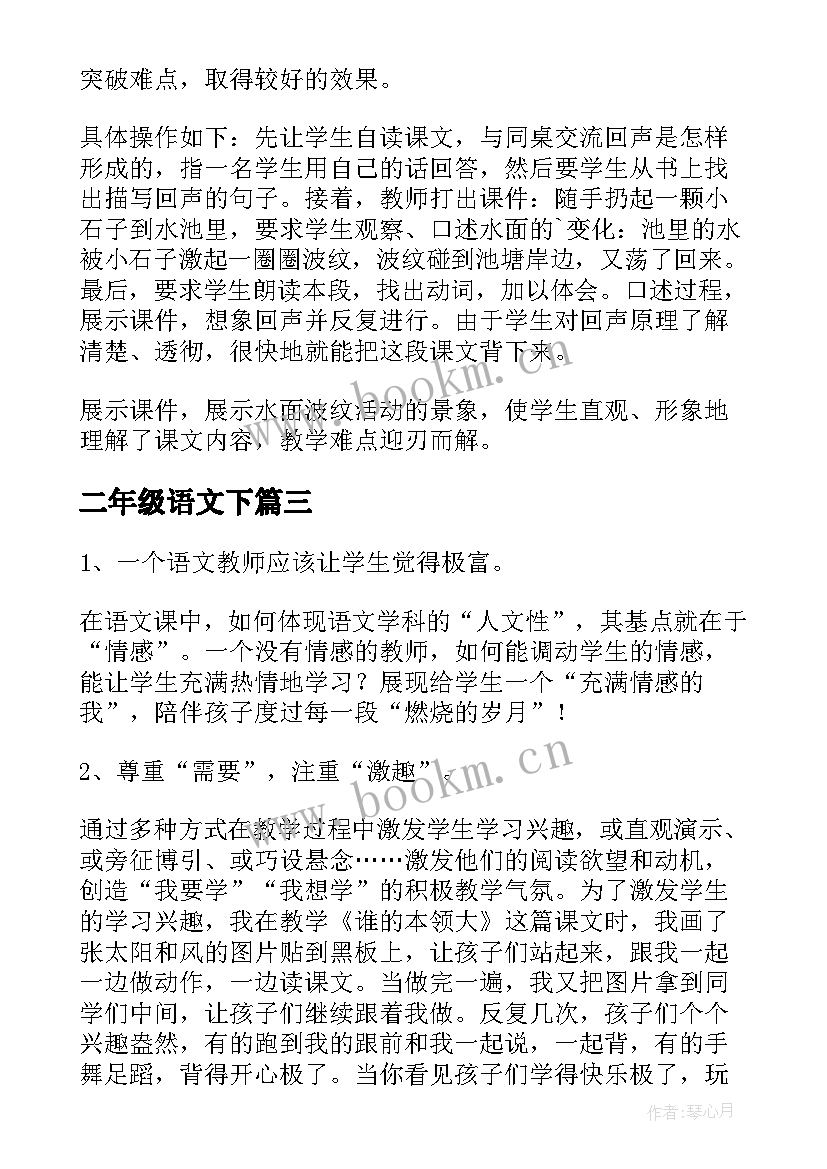 最新二年级语文下 二年级语文教学反思(通用10篇)