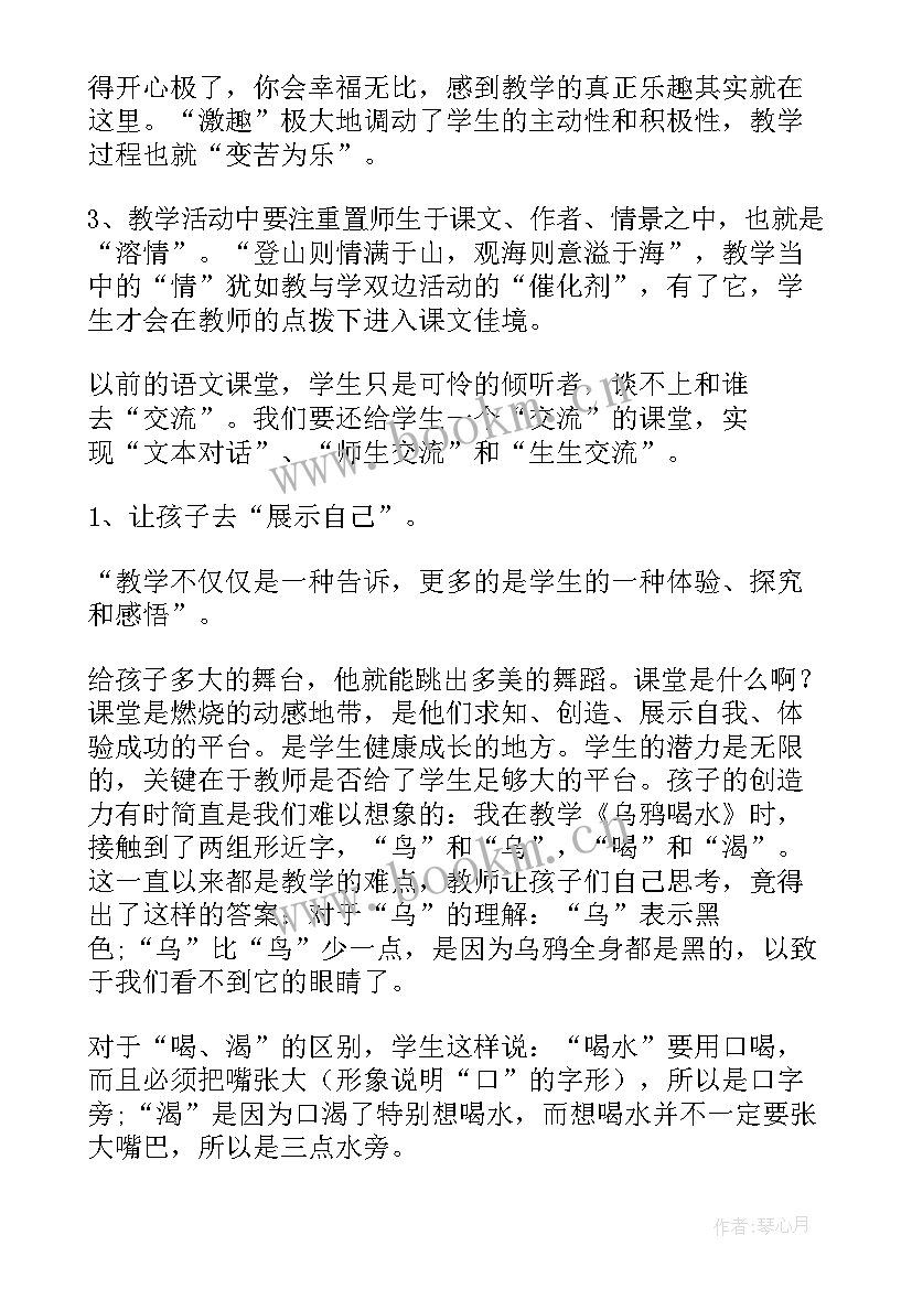 最新二年级语文下 二年级语文教学反思(通用10篇)