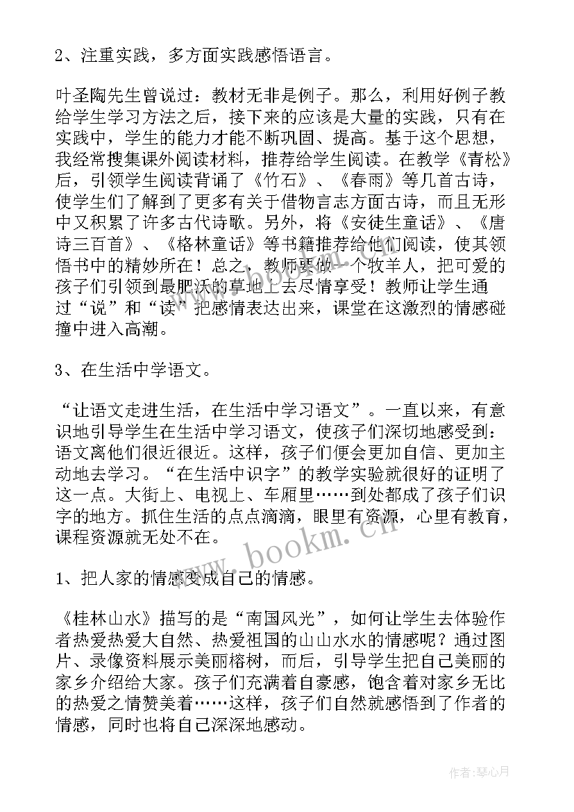 最新二年级语文下 二年级语文教学反思(通用10篇)