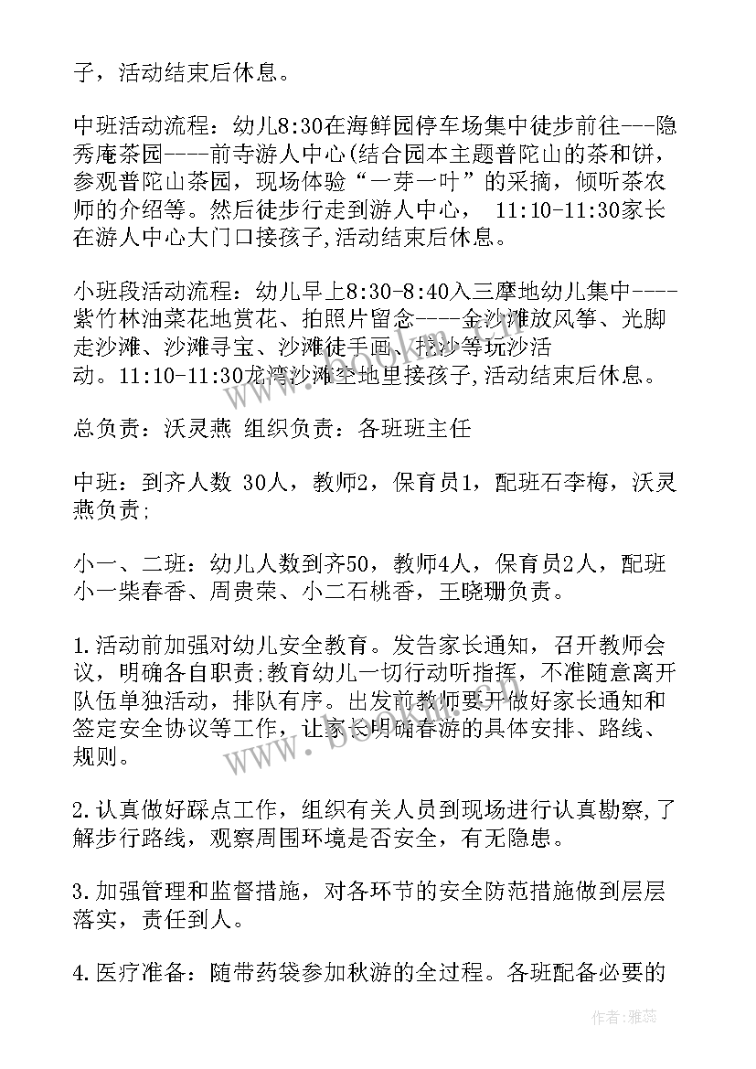 小班春游活动方案 幼儿园小班春游活动方案(模板5篇)