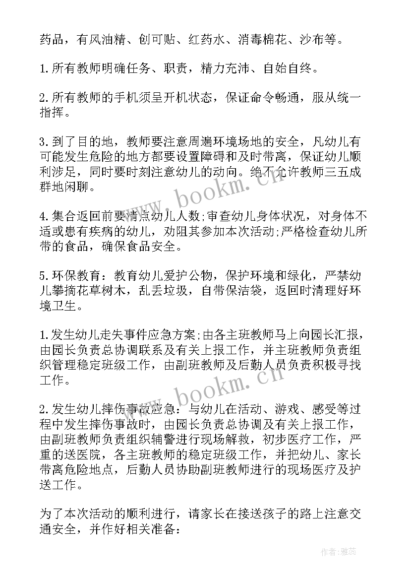 小班春游活动方案 幼儿园小班春游活动方案(模板5篇)