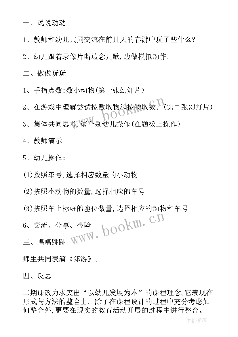 小班春游活动方案 幼儿园小班春游活动方案(模板5篇)