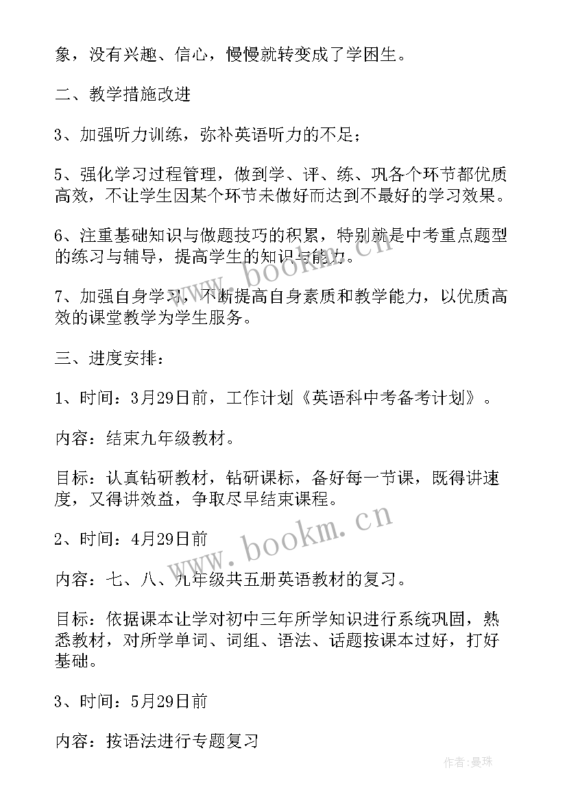 英语备考计划书 初三英语备考计划(模板5篇)