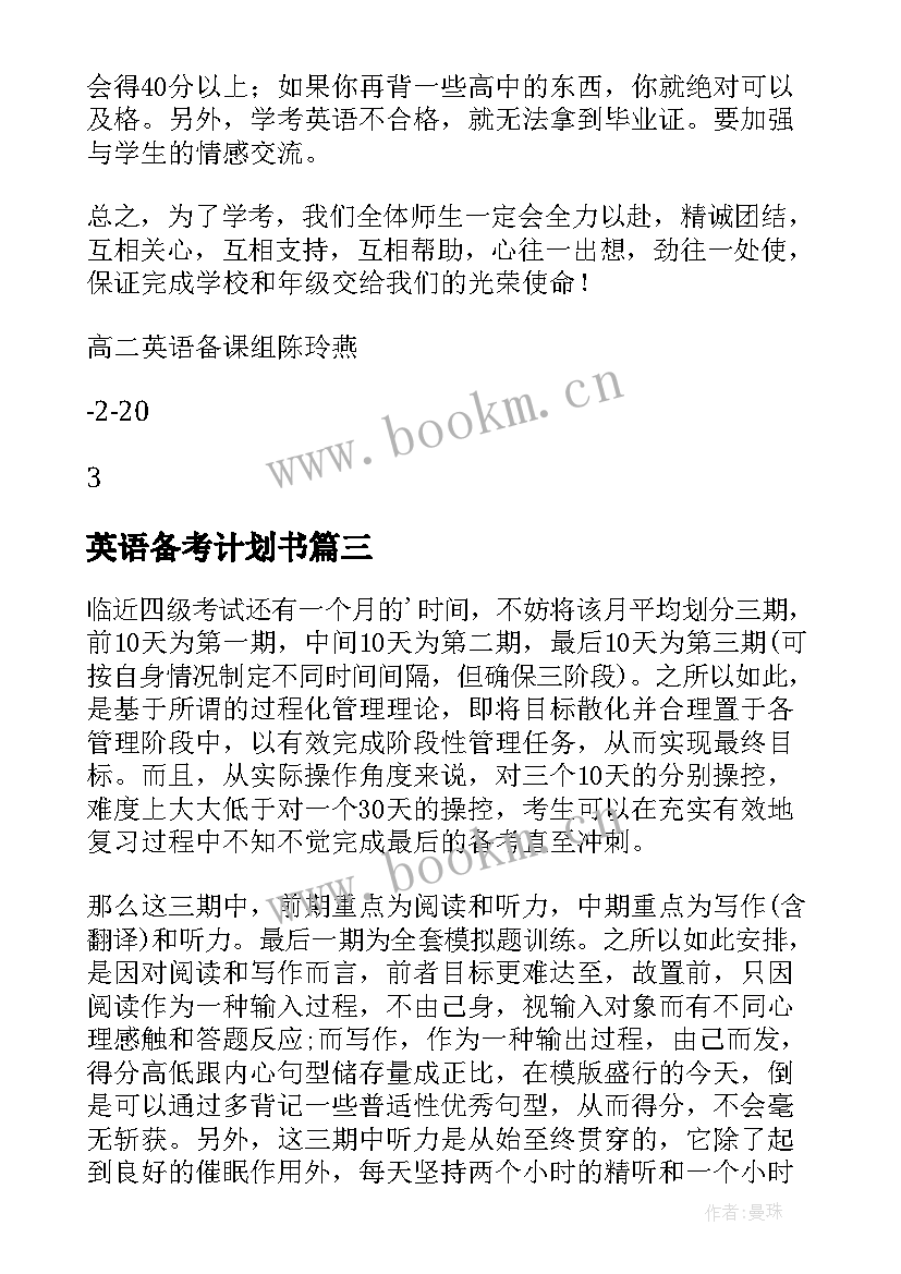 英语备考计划书 初三英语备考计划(模板5篇)