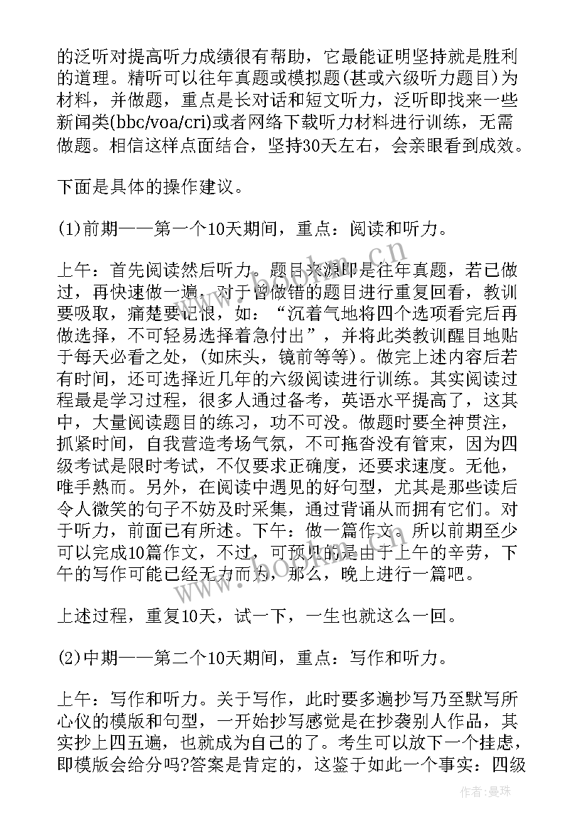 英语备考计划书 初三英语备考计划(模板5篇)