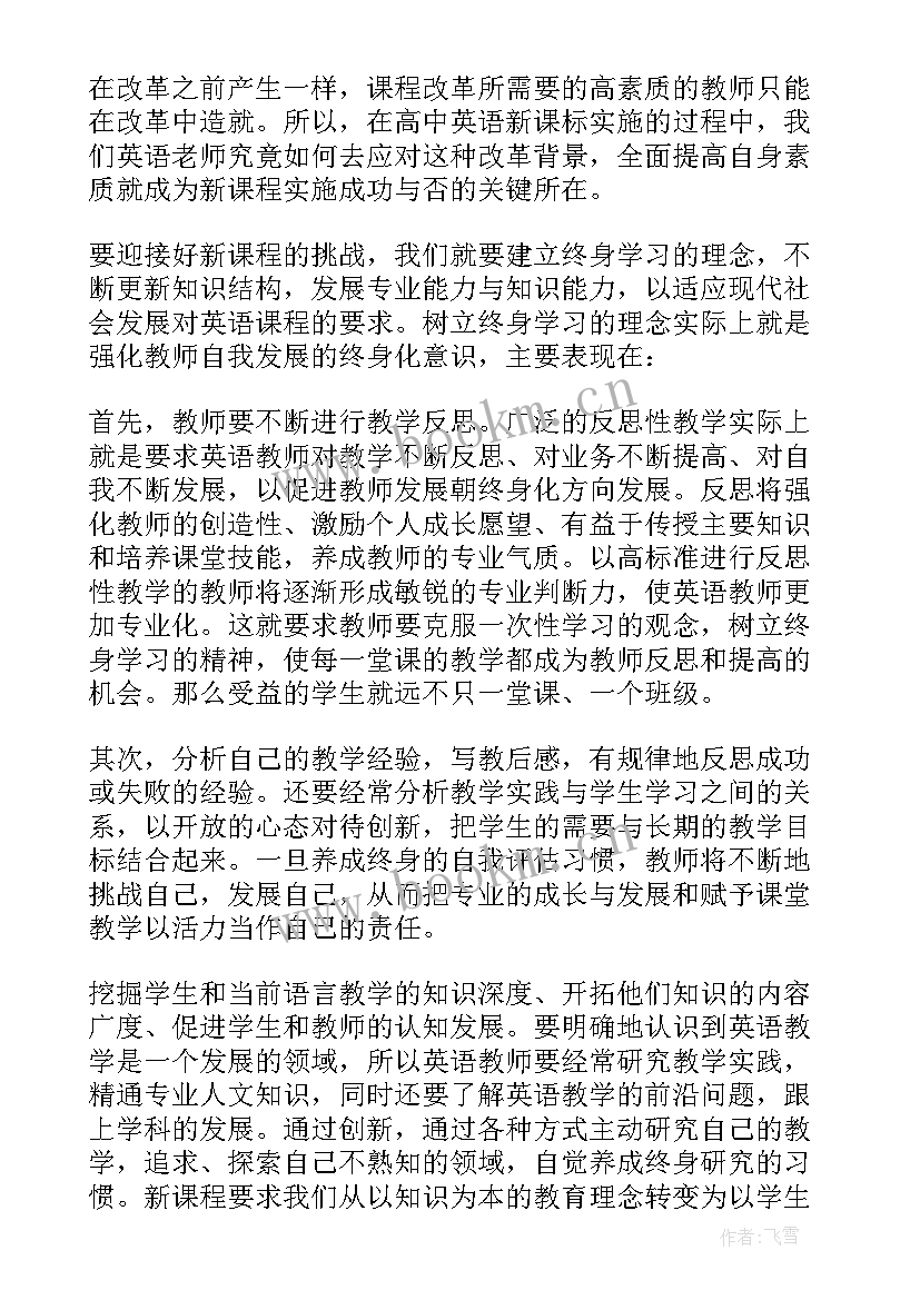 英语教学反思周记 初二年级英语教学反思周记(实用5篇)