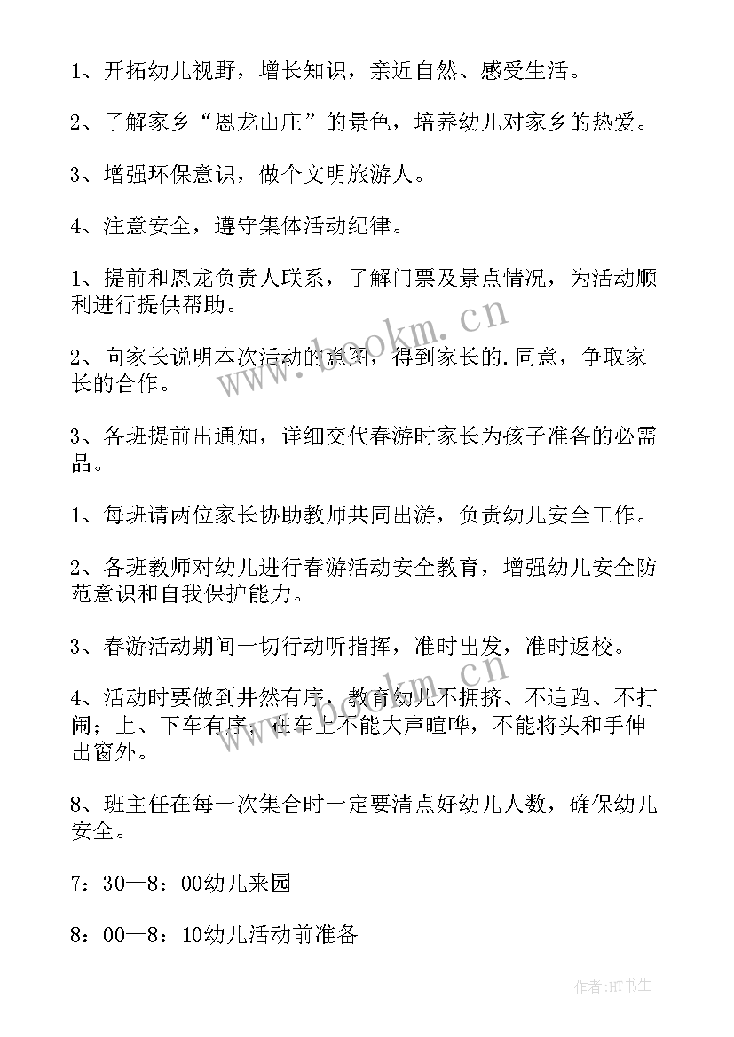 2023年幼儿园小班春游活动方案策划 幼儿园春游活动方案(大全8篇)