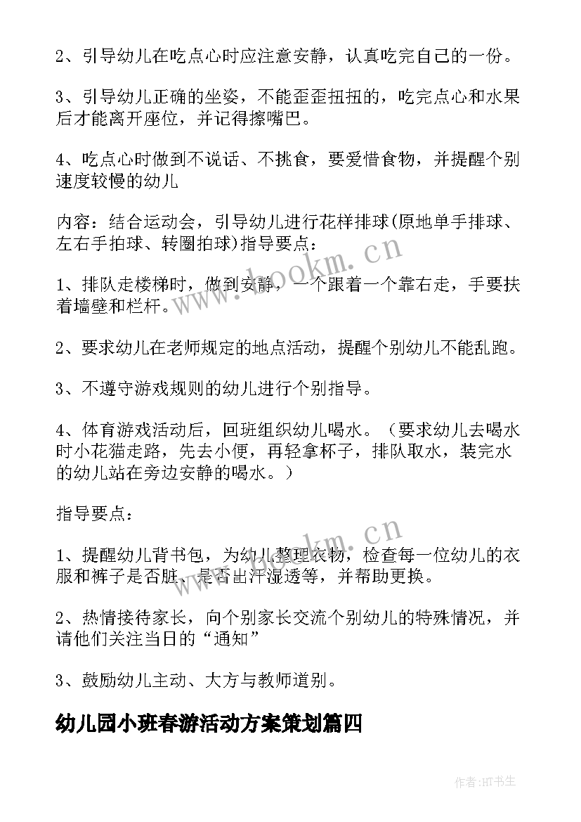 2023年幼儿园小班春游活动方案策划 幼儿园春游活动方案(大全8篇)