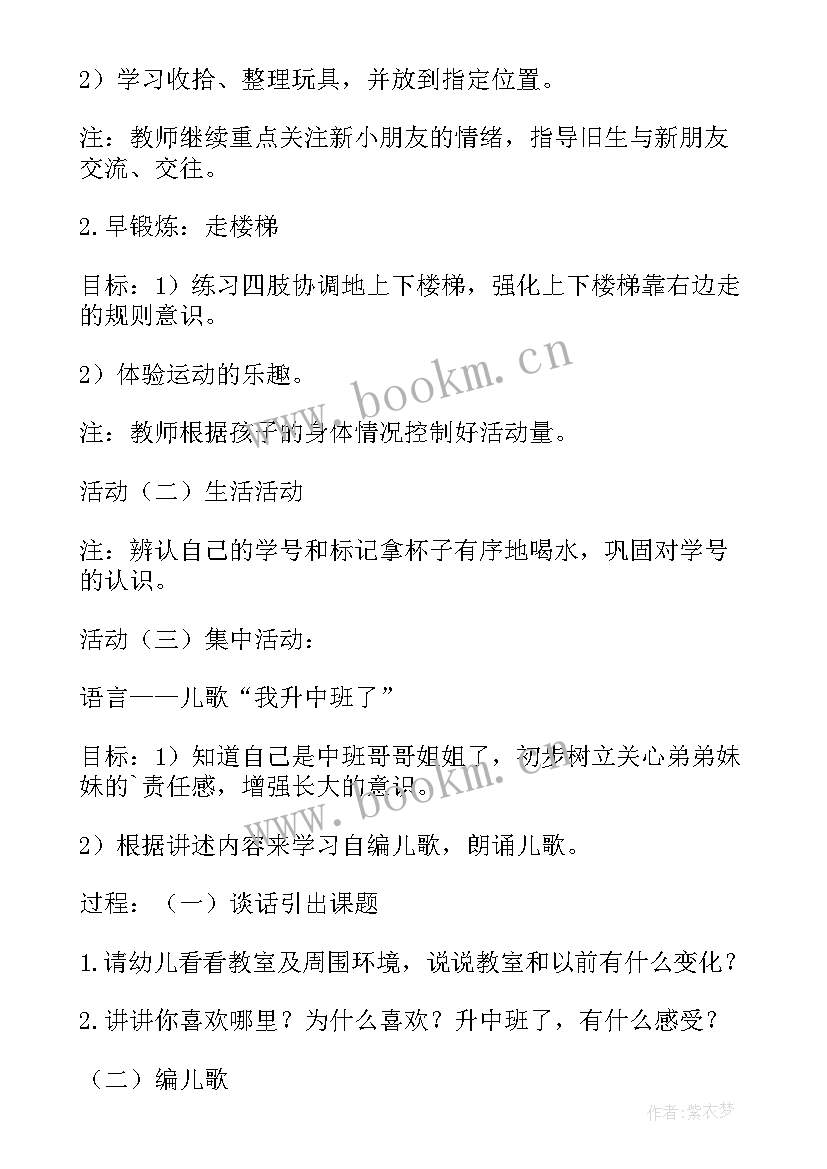 最新中班半日活动方案详细 幼儿园中班半日活动方案(优秀5篇)