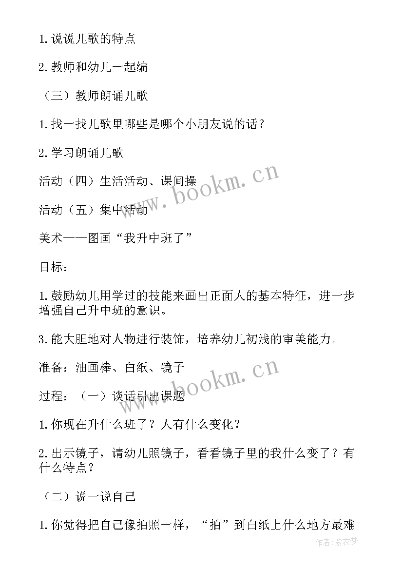 最新中班半日活动方案详细 幼儿园中班半日活动方案(优秀5篇)