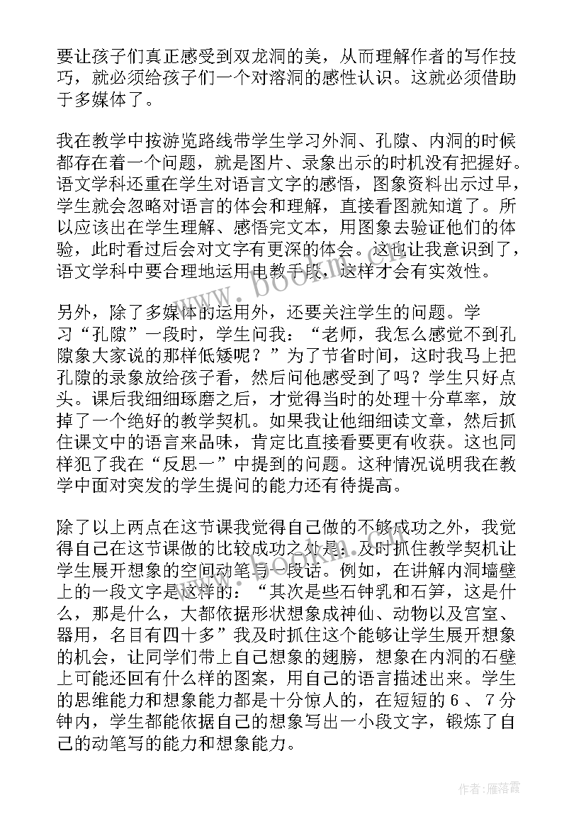 g金华的双龙洞教学反思(优质6篇)