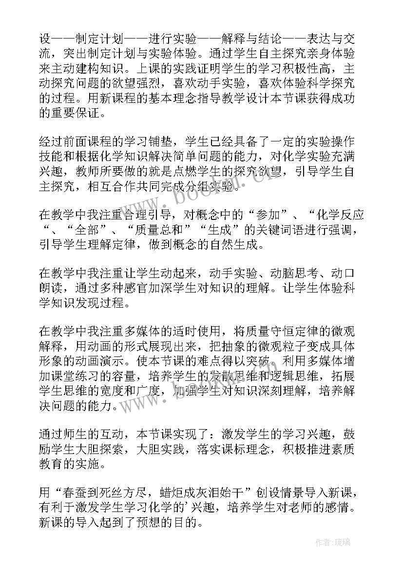 2023年九下化学教学反思(精选7篇)