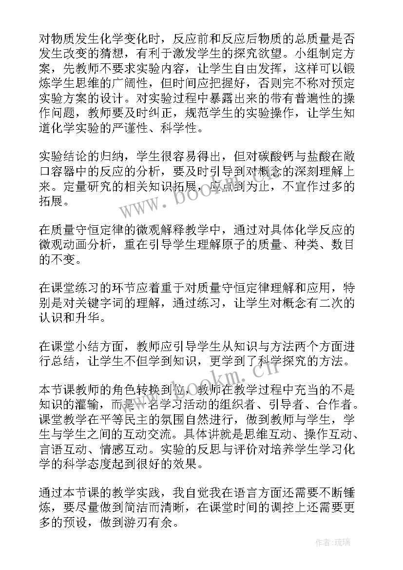 2023年九下化学教学反思(精选7篇)