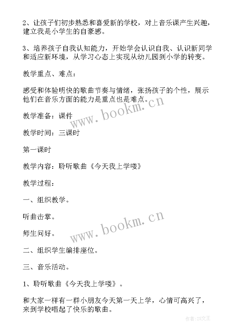 2023年六年级人教版音乐教学反思(优秀5篇)