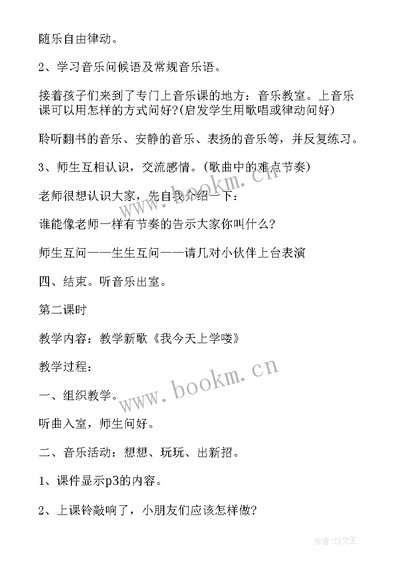 2023年六年级人教版音乐教学反思(优秀5篇)