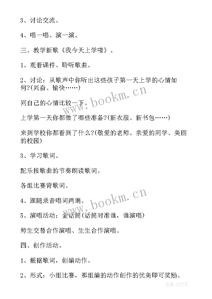 2023年六年级人教版音乐教学反思(优秀5篇)