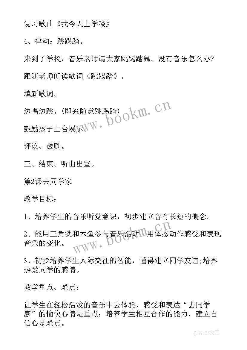 2023年六年级人教版音乐教学反思(优秀5篇)