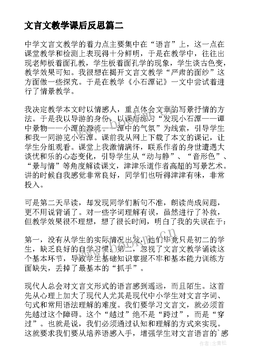 最新文言文教学课后反思(精选7篇)