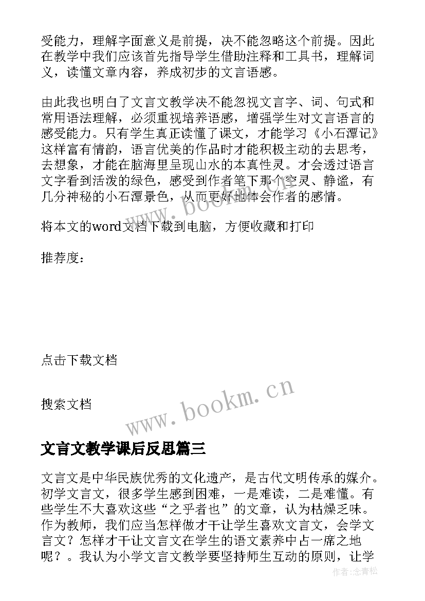 最新文言文教学课后反思(精选7篇)