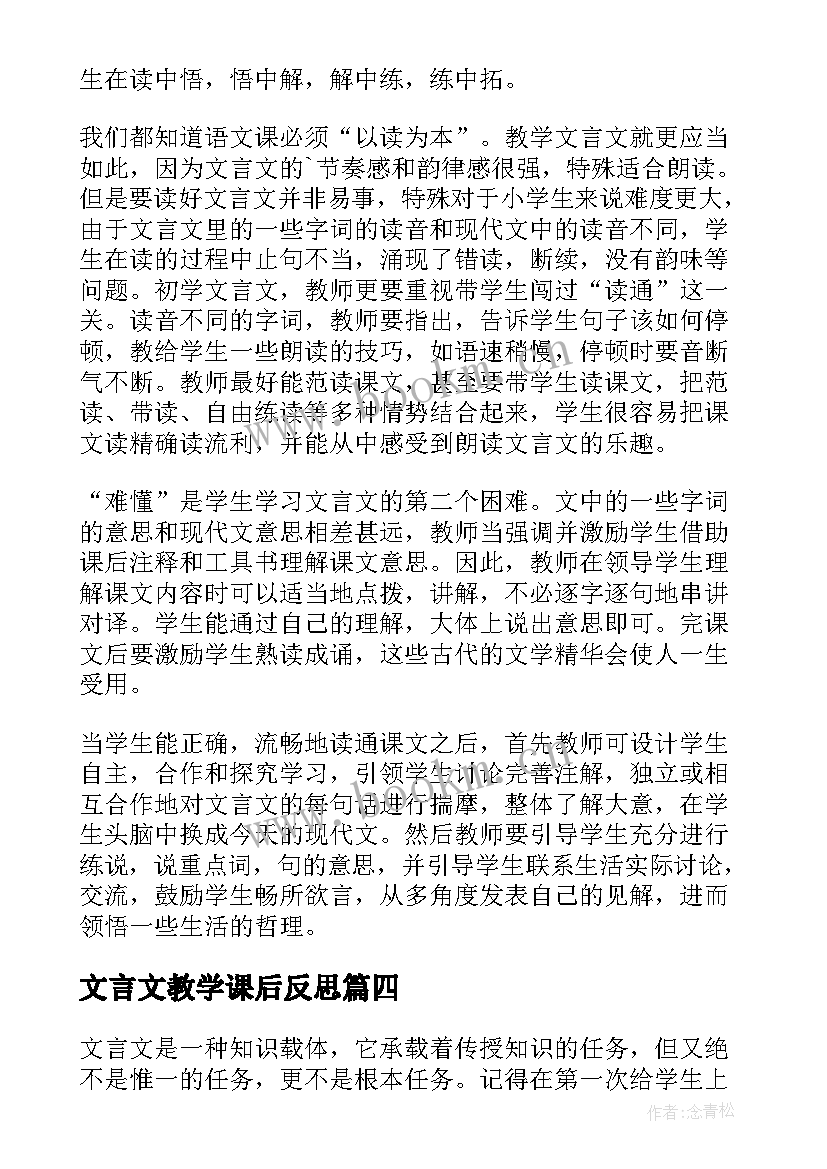 最新文言文教学课后反思(精选7篇)