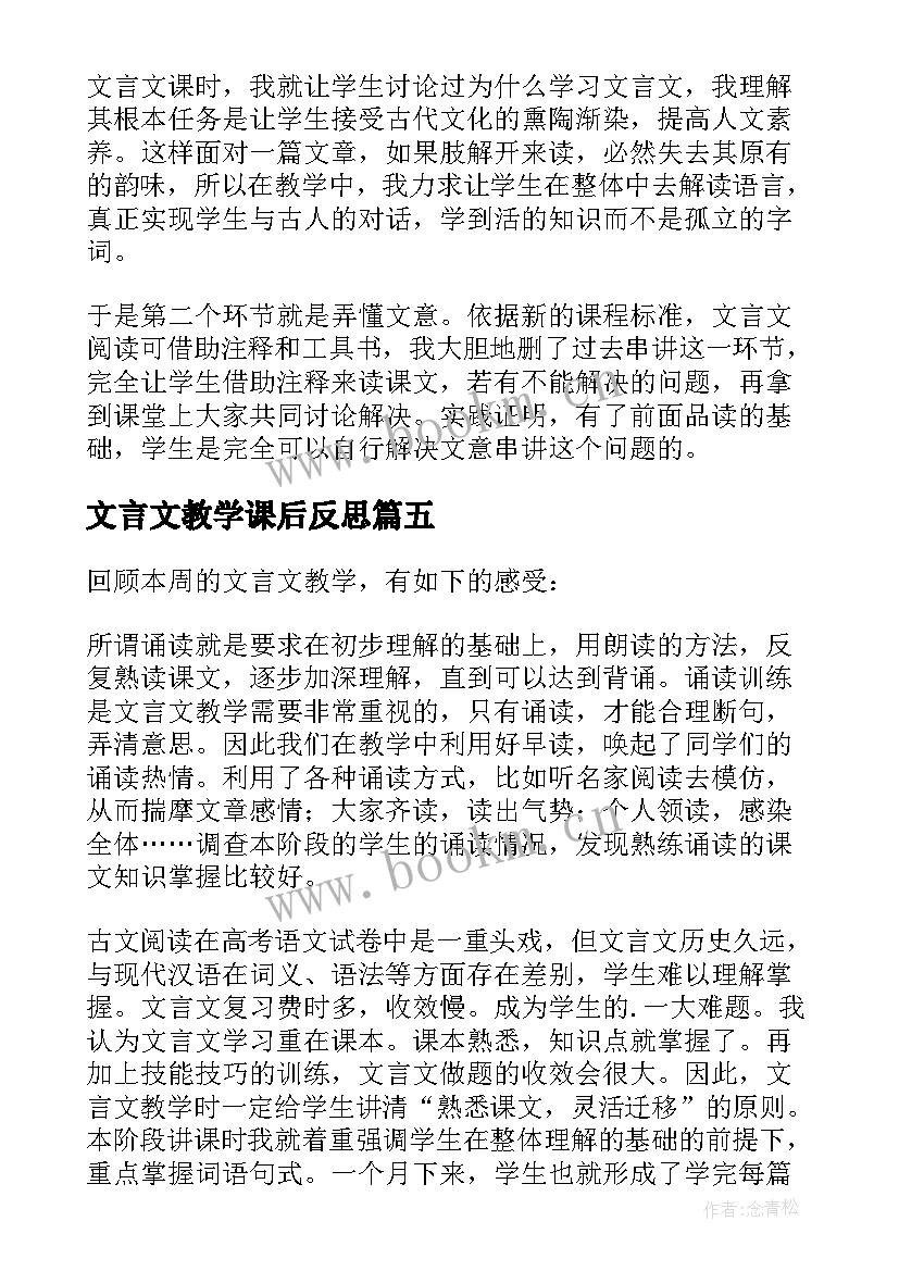 最新文言文教学课后反思(精选7篇)