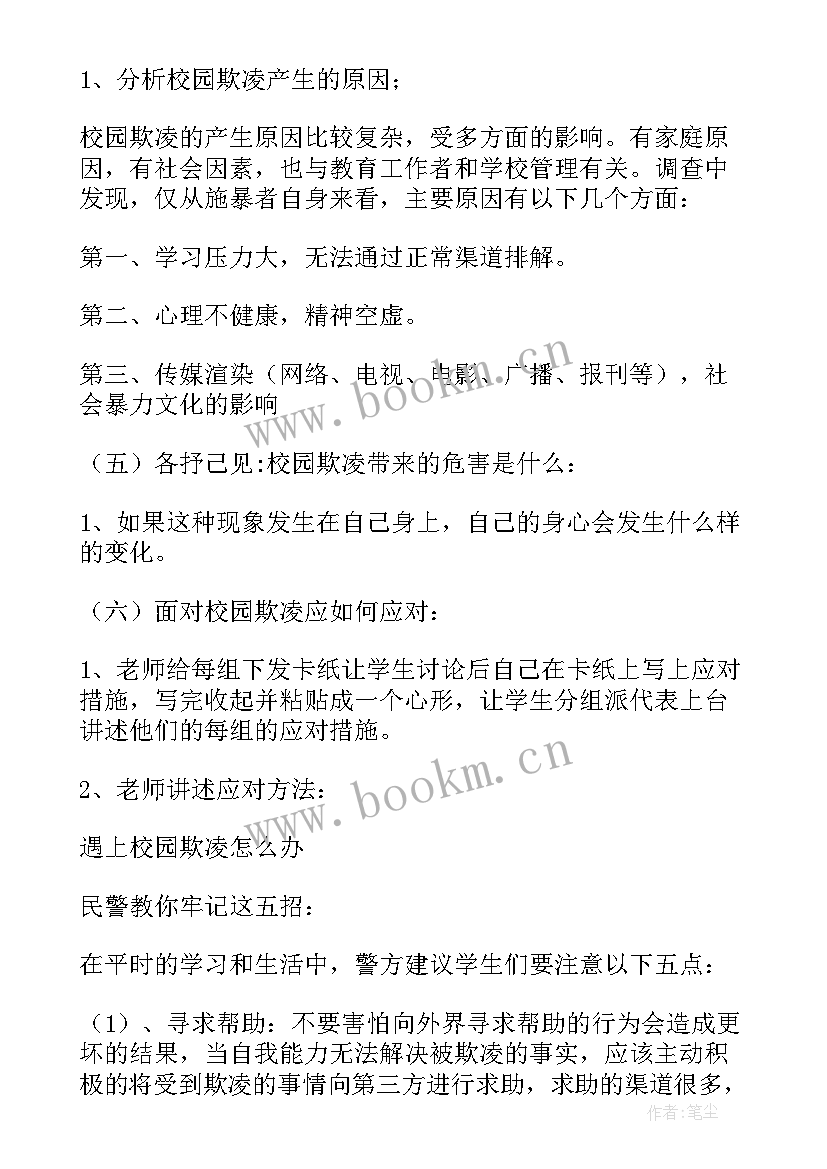 校园防欺凌班队会 校园欺凌专项整治活动方案(精选5篇)