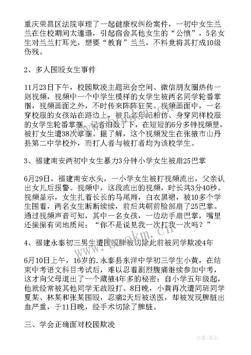 校园防欺凌班队会 校园欺凌专项整治活动方案(精选5篇)