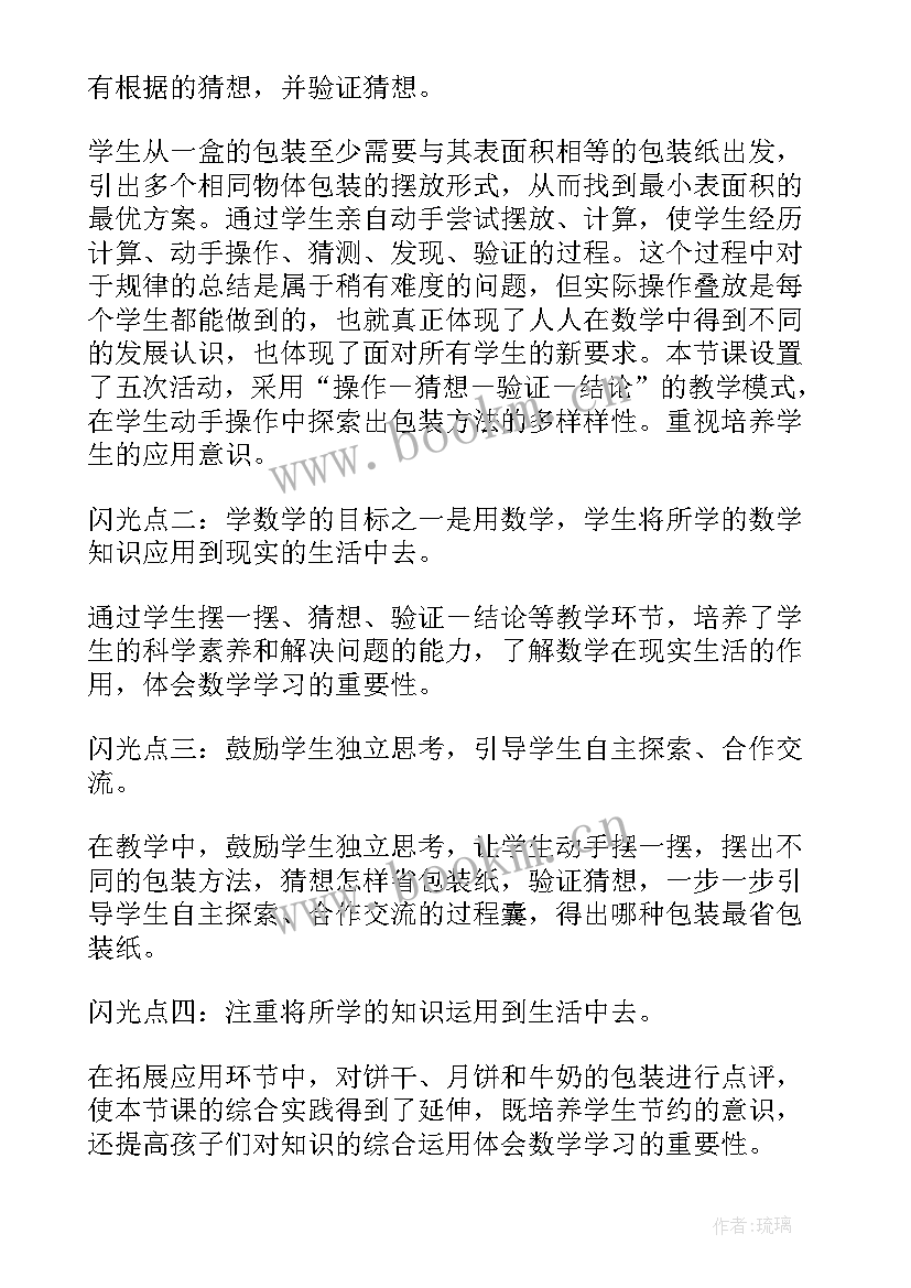 2023年怀疑与学问教学反思优点与不足 包装的学问教学反思(精选5篇)