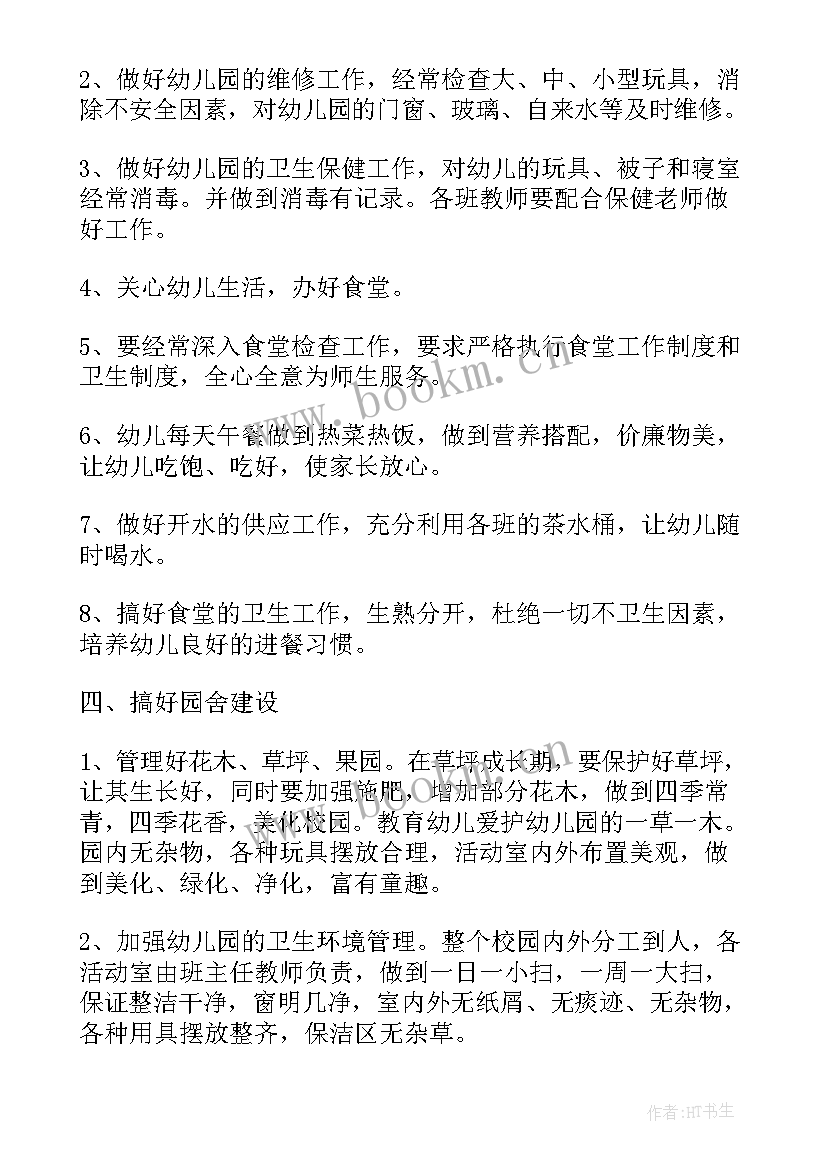 最新幼儿园园长个人年度工作计划(模板5篇)