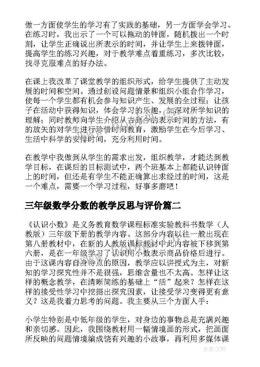 2023年三年级数学分数的教学反思与评价(优秀5篇)