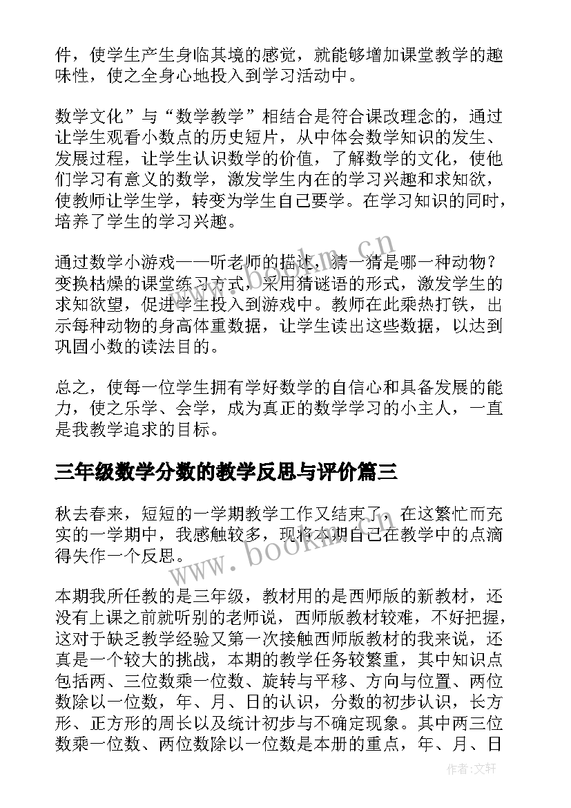 2023年三年级数学分数的教学反思与评价(优秀5篇)