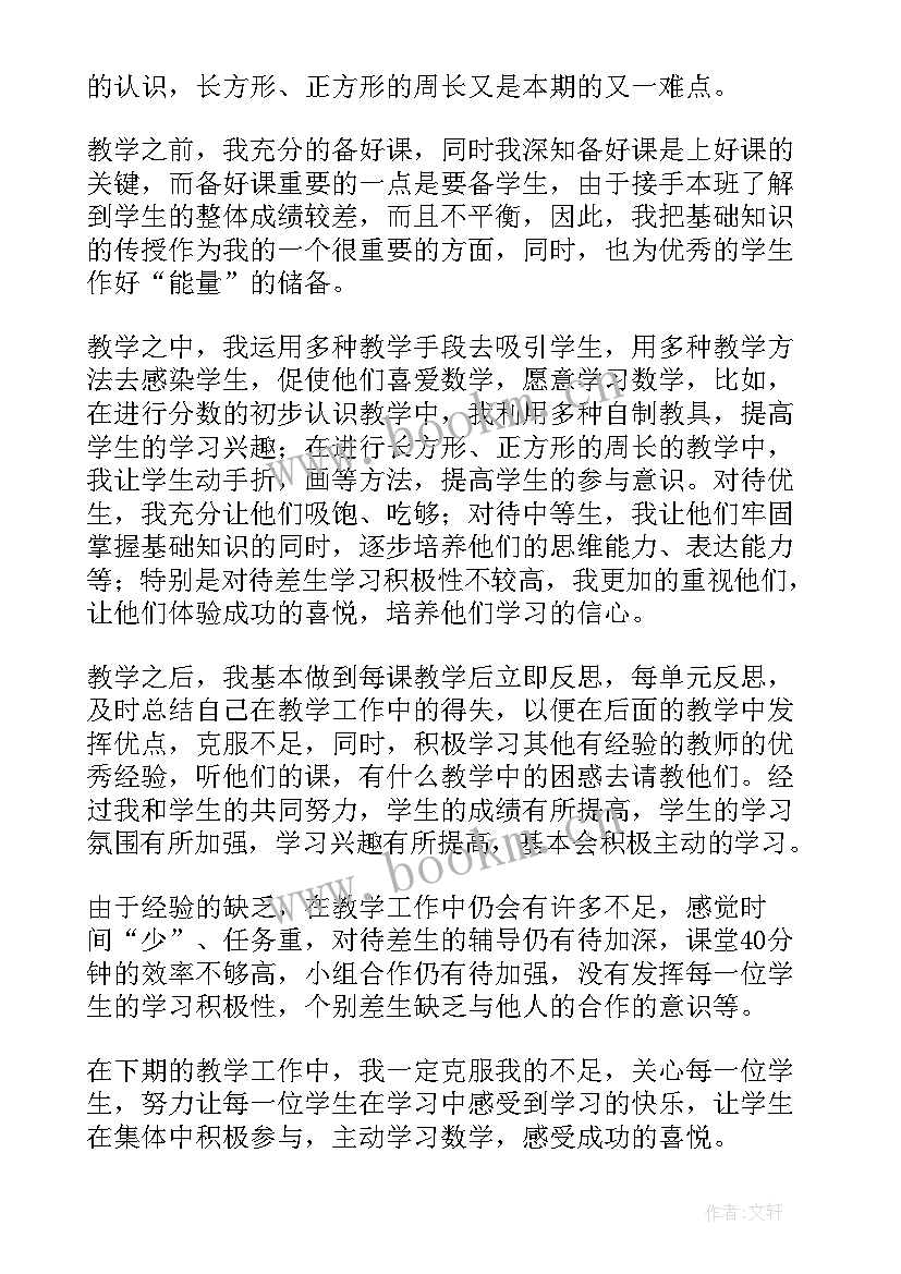 2023年三年级数学分数的教学反思与评价(优秀5篇)