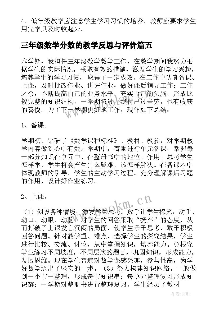 2023年三年级数学分数的教学反思与评价(优秀5篇)