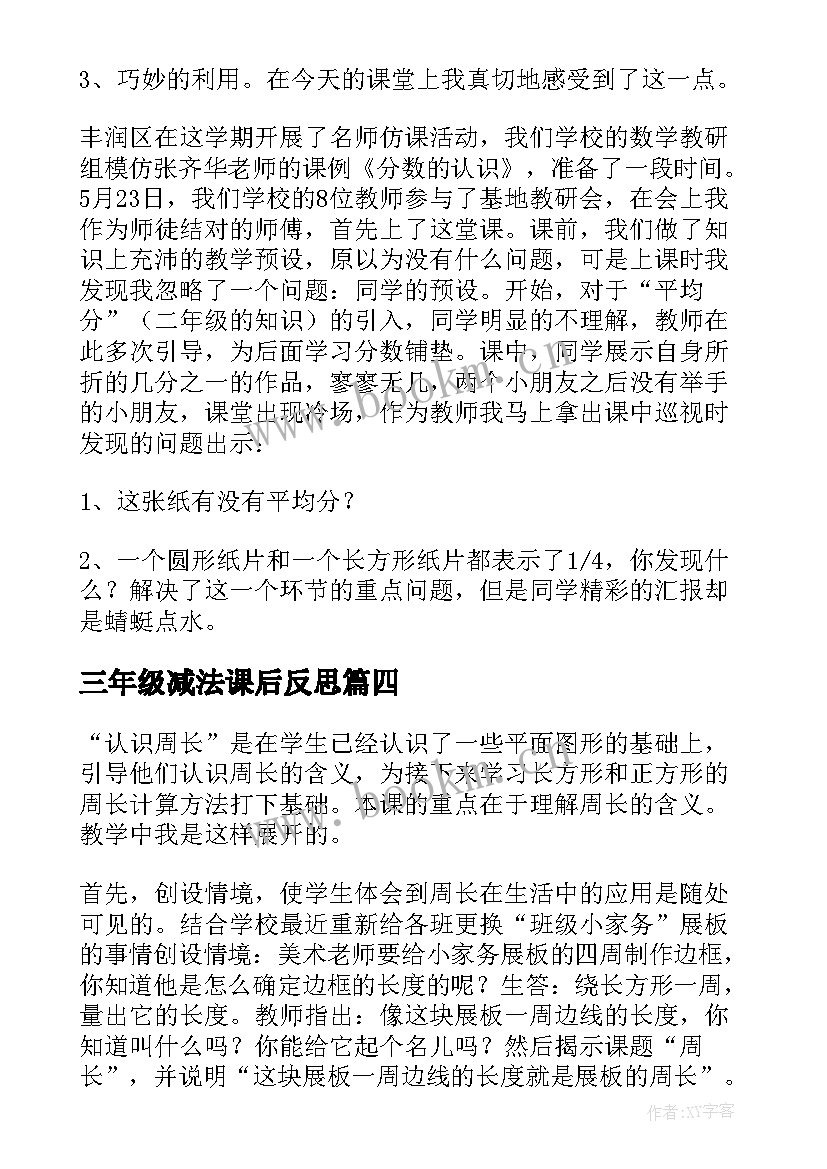 2023年三年级减法课后反思 三年级数学教学反思(优秀7篇)