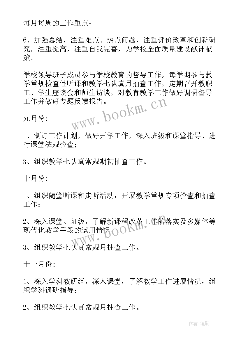 教育督导室工作汇报 学校教育督导工作计划(大全6篇)