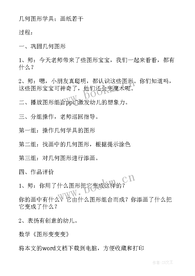 最新冰块变变变教学反思(模板5篇)