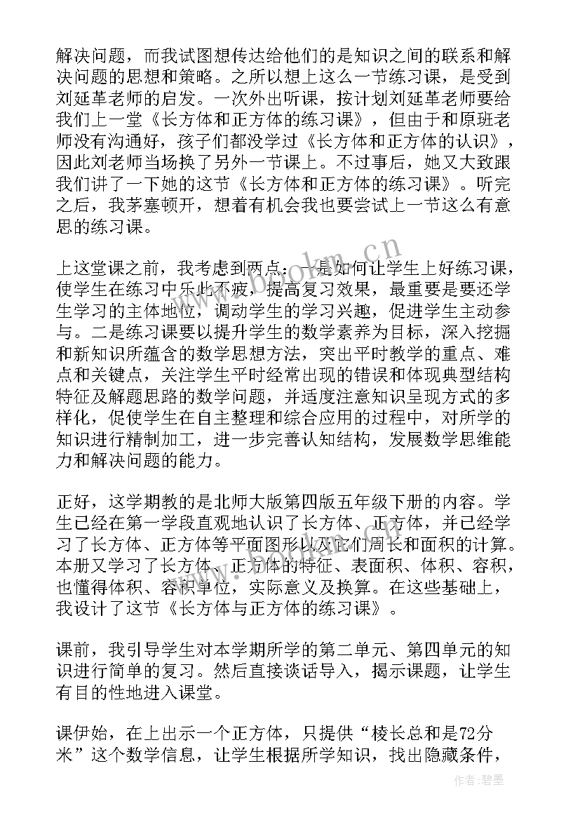 最新三位数减法竖式计算教学反思 三位数的减法笔算不连续进位教学反思(优秀5篇)