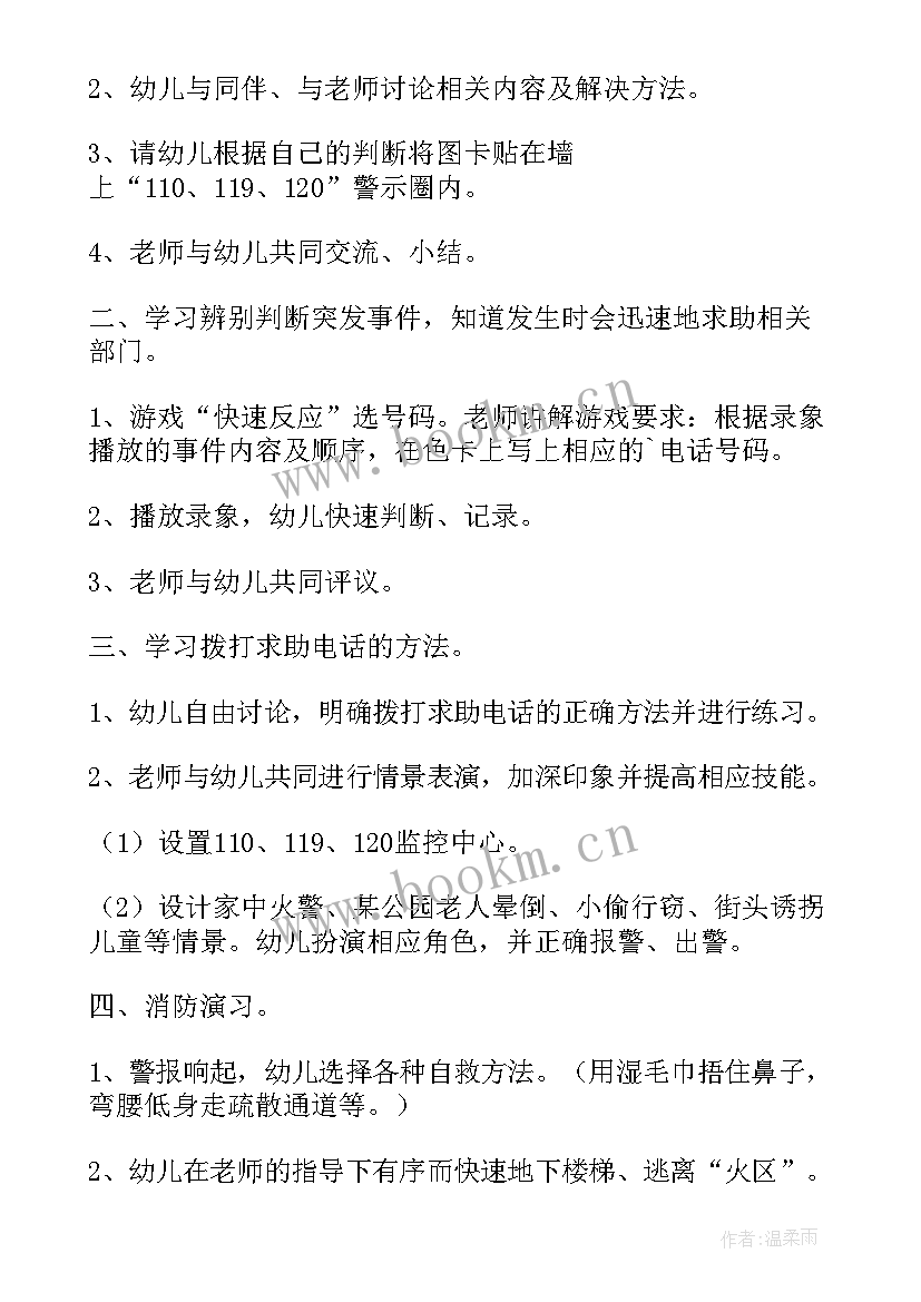 最新大班游泳安全教案活动反思与评价(通用5篇)