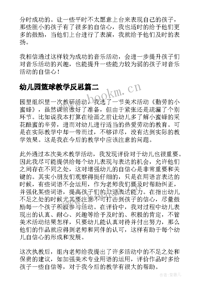 最新幼儿园篮球教学反思(模板5篇)