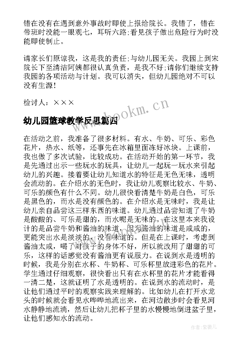 最新幼儿园篮球教学反思(模板5篇)