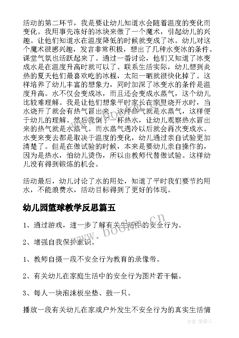 最新幼儿园篮球教学反思(模板5篇)