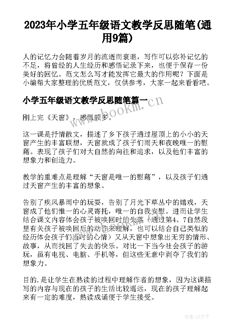 2023年小学五年级语文教学反思随笔(通用9篇)