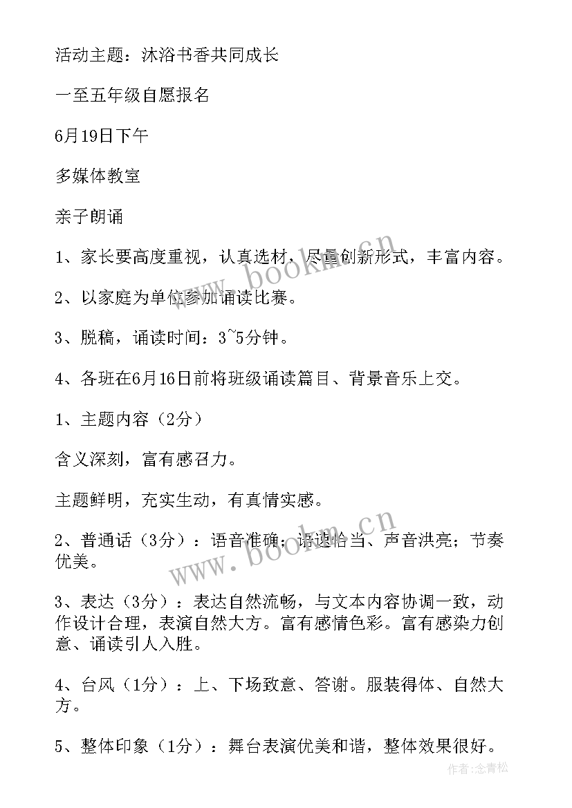 最新小学爱国主义经典诵读活动方案设计 小学经典诵读活动方案(优秀5篇)