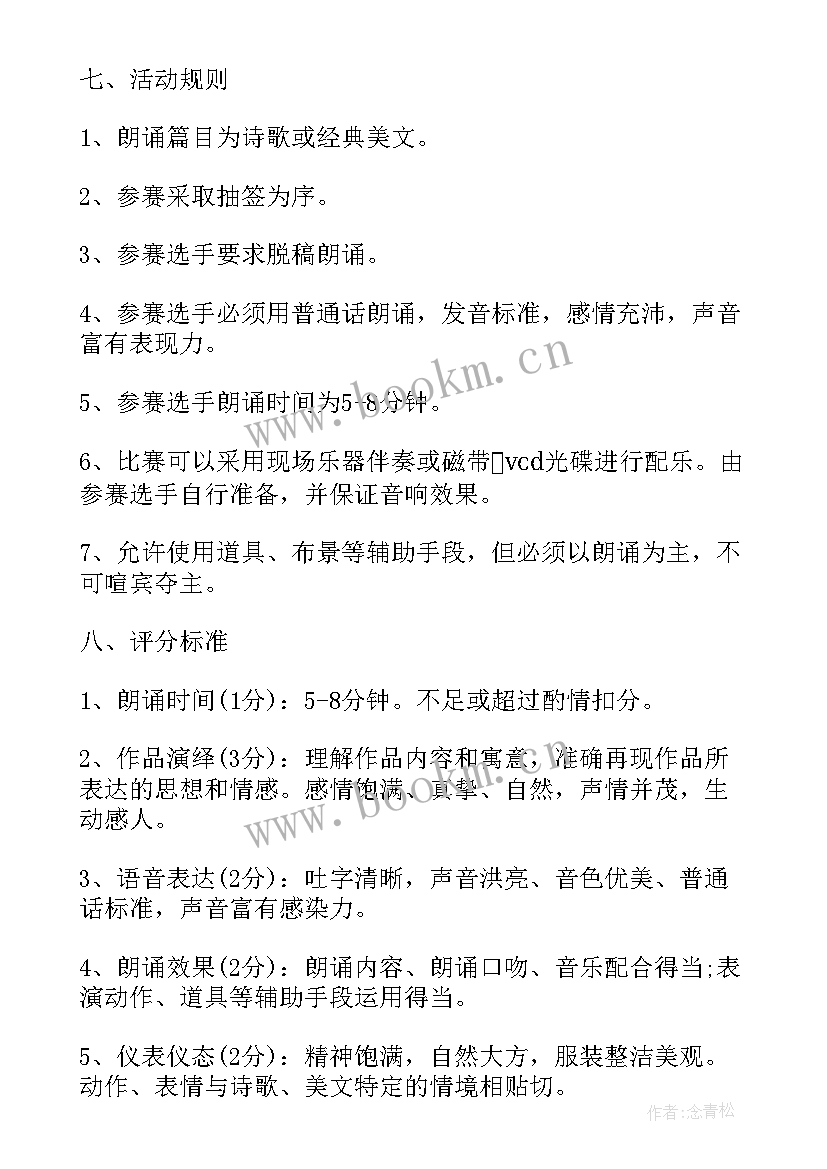 最新小学爱国主义经典诵读活动方案设计 小学经典诵读活动方案(优秀5篇)