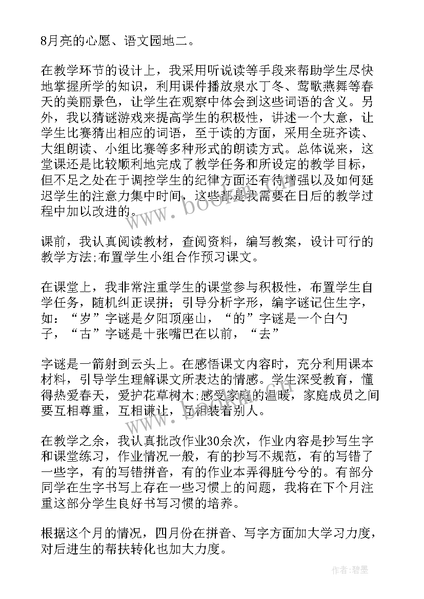 一年级语文课堂教学反思 一年级语文教学反思(通用8篇)