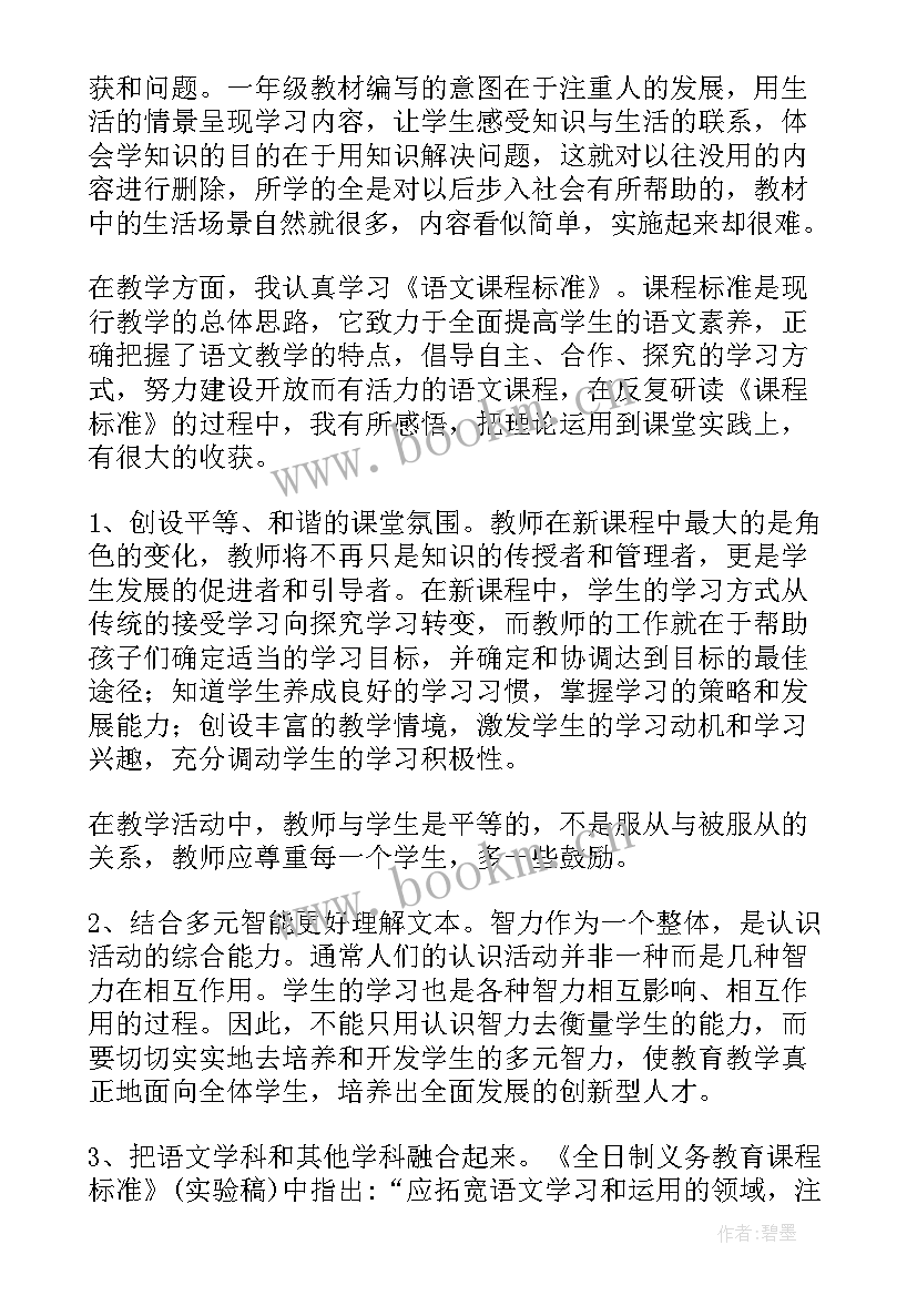 一年级语文课堂教学反思 一年级语文教学反思(通用8篇)