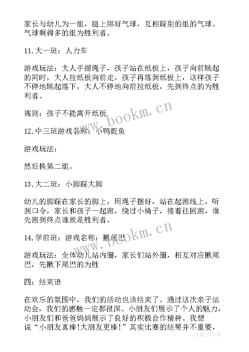 超市小游戏方案 亲子趣味游戏活动方案游戏活动方案(通用5篇)