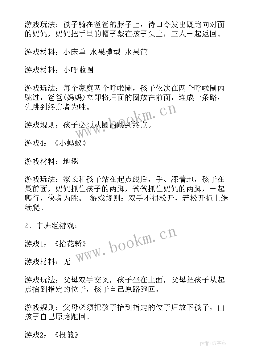 超市小游戏方案 亲子趣味游戏活动方案游戏活动方案(通用5篇)